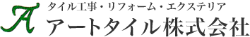 タイル工事・リフォーム・エクステリア アートタイル株式会社
